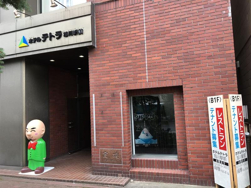 Hotel Tetora Asahikawa Station Экстерьер фото